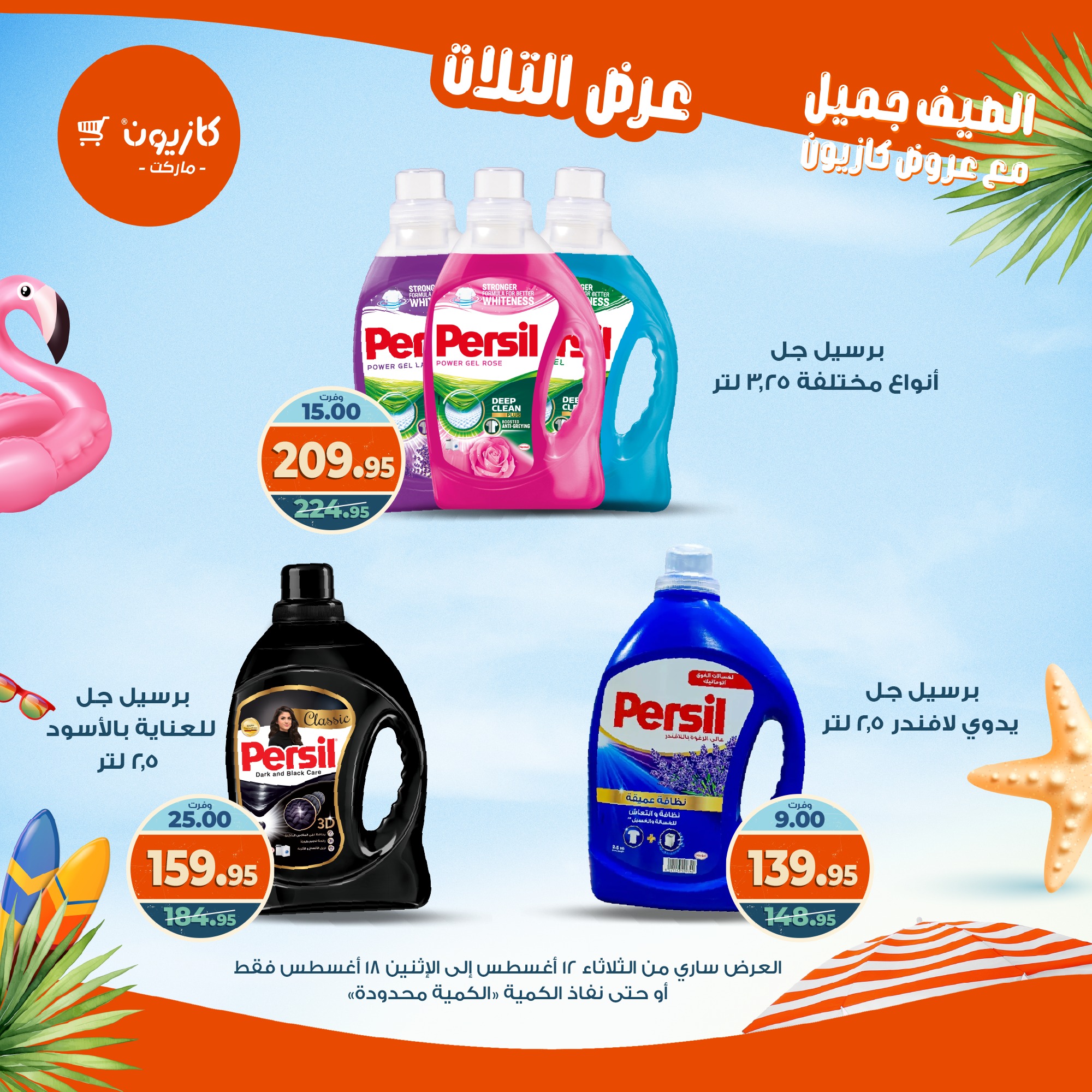 kazyon offers from 12aug to 18aug 2025 عروض كازيون من 12 أغسطس حتى 18 أغسطس 2025 صفحة رقم 30